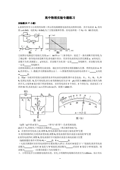 高中物理电学实验专题练习