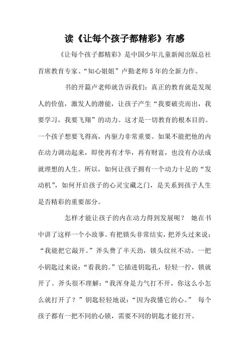 读《让每个孩子都精彩》有感