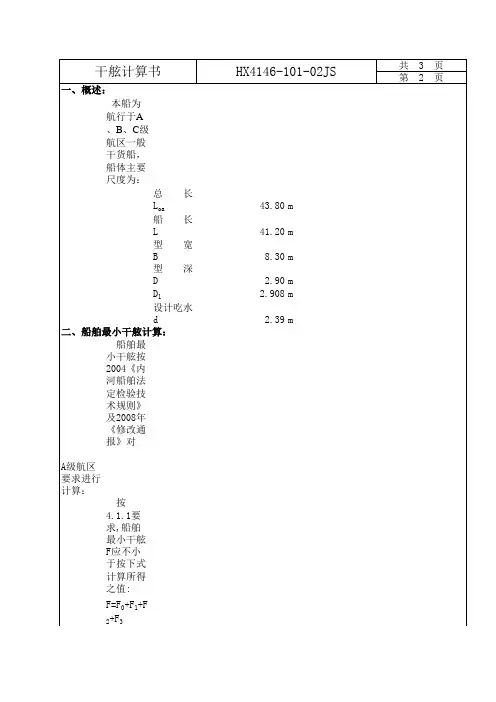 干舷、舾装数、吨位计算器 2.3版