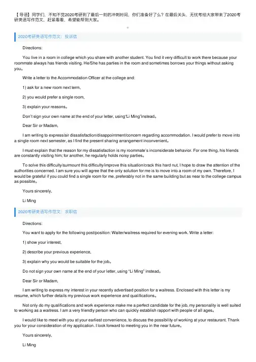 2020考研英语写作范文【十篇】