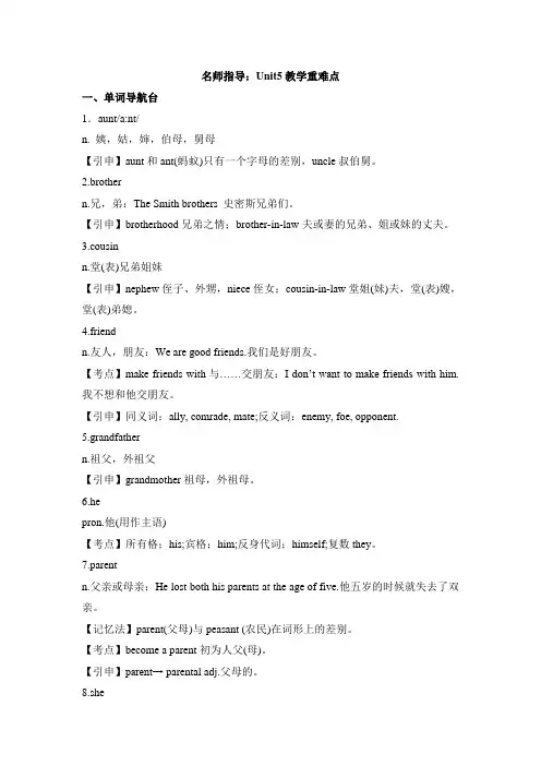 鲁教版五四制英语六年级上册Unit5教学重难点