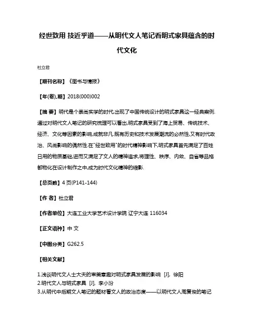 经世致用 技近乎道——从明代文人笔记看明式家具蕴含的时代文化