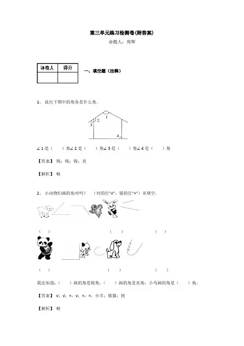 【三套试卷】北京市小学二年级数学上册第三单元试题(附答案)(1)