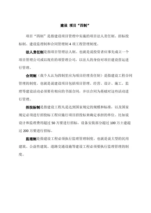 建设项目“四制”