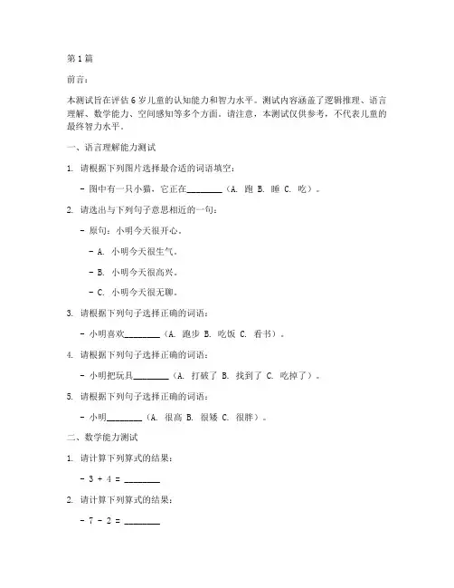 6岁小孩智商测试题(3篇)