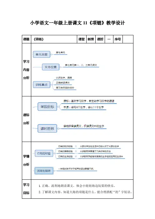 部编版一年级语文上册课文11《项链》