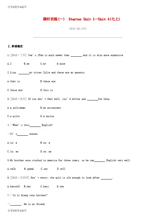 最新中考英语一轮复习第一篇教材梳理篇课时训练01StarterUnit1-4(七上)练习(新版)人教新目标版