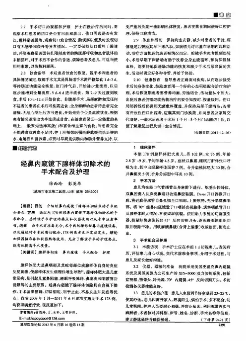 经鼻内窥镜下腺样体切除术的手术配合及护理