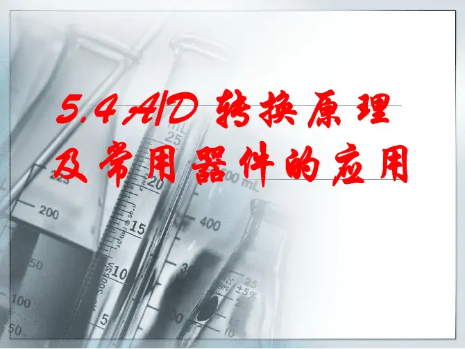 ADC电气检测技术总结