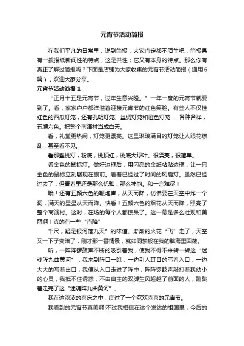 元宵节活动简报