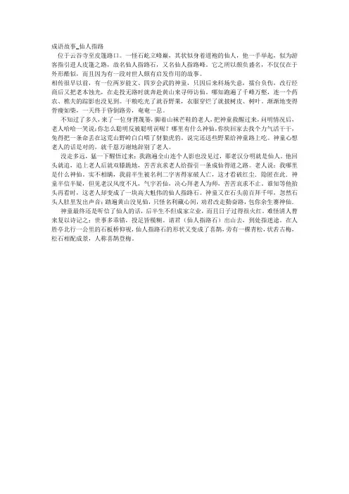 成语故事_仙人指路