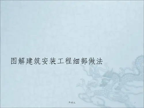 建筑机电安装pptPPT课件