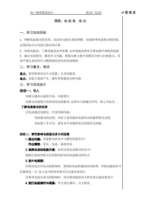 苏科版初中物理《电能表和电功》教案