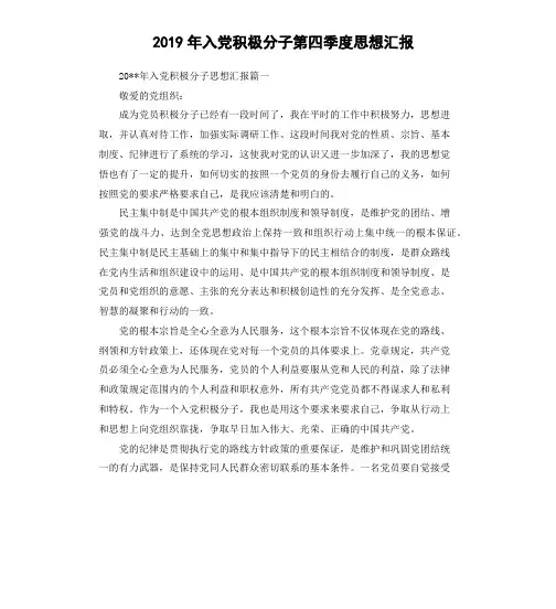 2019年入党积极分子第四季度思想汇报(十)