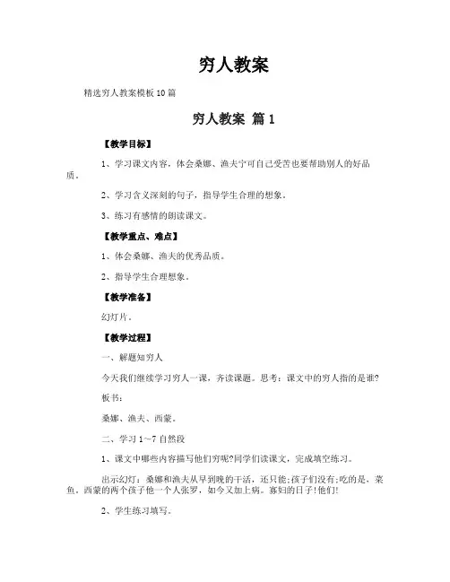 穷人教案-16
