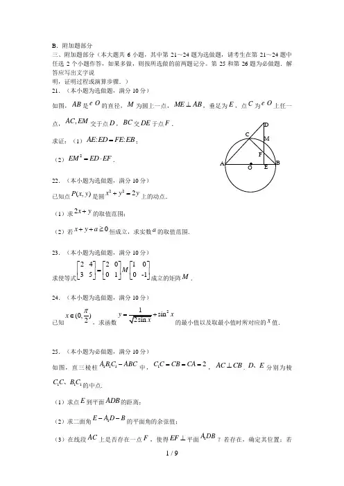 江苏高考数学附加题卷例题及答案