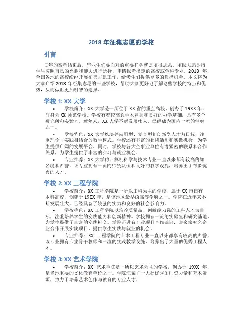 2018年征集志愿的学校