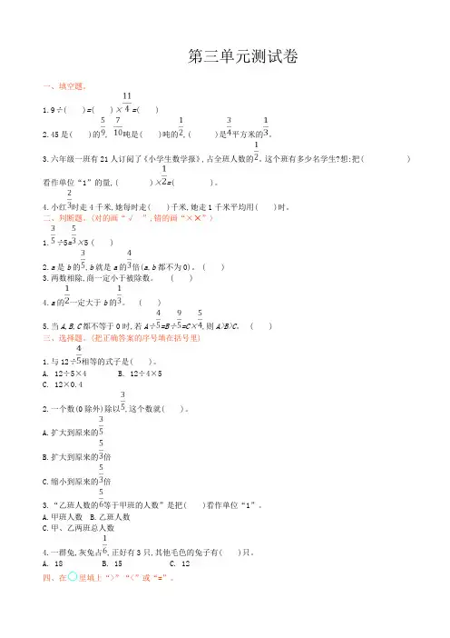 2020学年西师大版六年级数学上册第三单元测试卷(有答案)