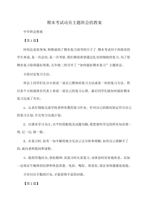 主题班会：期末考试动员主题班会的教案