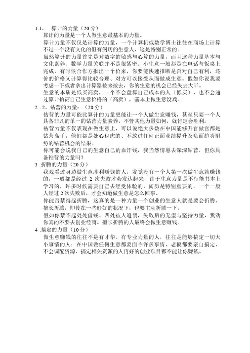 做生意的经验