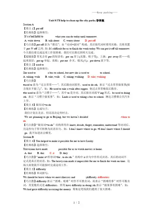鲁教版七年级英语下册Unit 8 I'll help to clean up the city pa