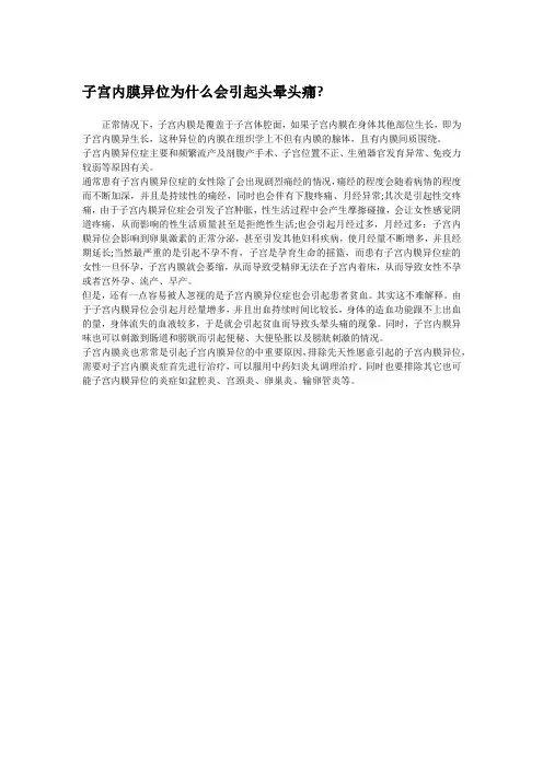 子宫内膜异位为什么会引起头晕头痛