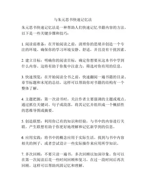 与朱元思书快速记忆法
