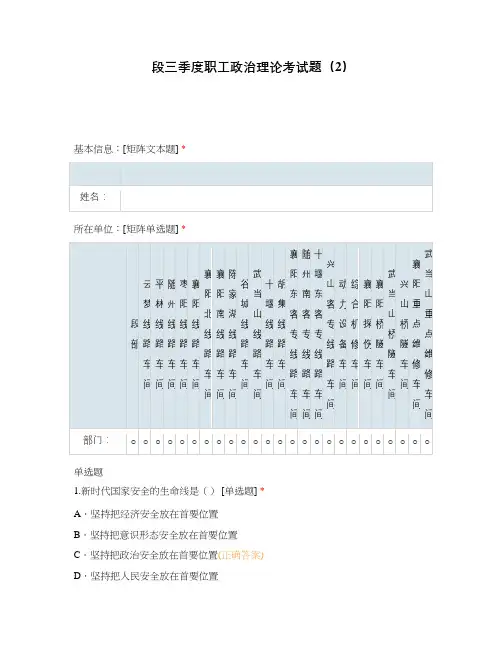 段三季度职工政治理论考试题(2)