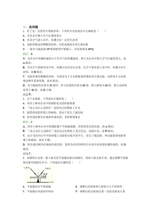 【单元练】【学生卷】初中数学八年级物理上册第四章《光现象》知识点总结(培优)(1)