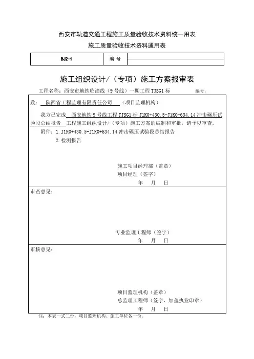 地铁冲击碾压试验段总结报告