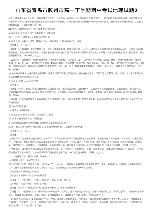 山东省青岛市胶州市高一下学期期中考试地理试题2