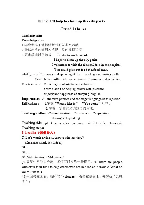 英语人教版八年级下册Unit 2 1a-1c 教案