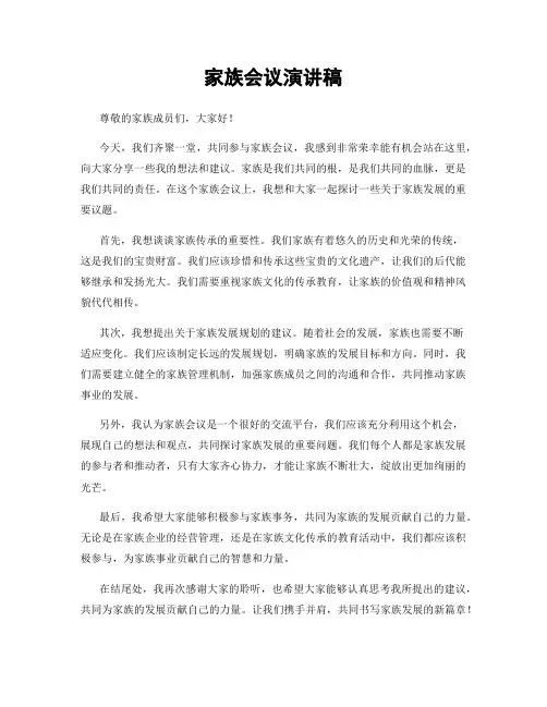 家族会议演讲稿