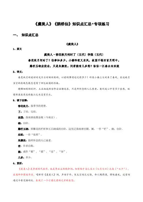 《虞美人》《鹊桥仙》知识点汇总+专项练习+解析(统编版)