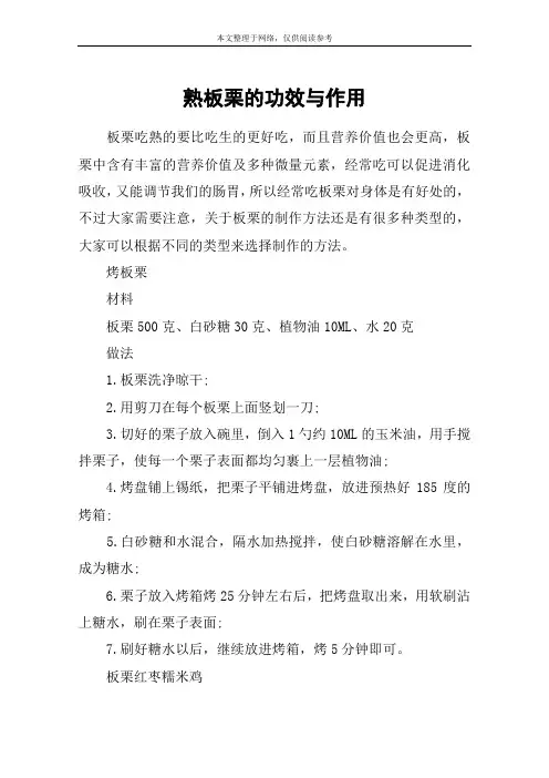 熟板栗的功效与作用