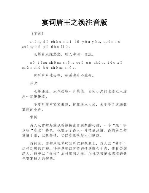 宴词唐王之涣注音版