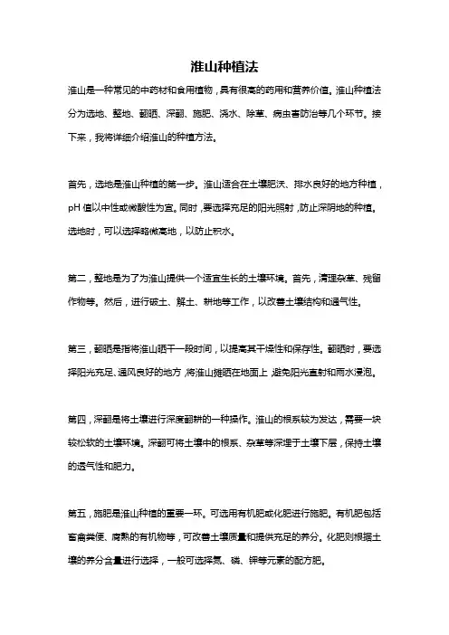 淮山种植法