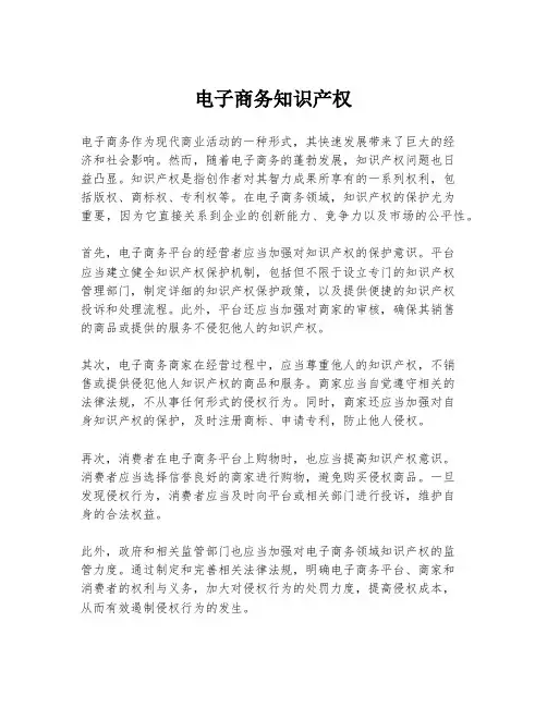 电子商务知识产权
