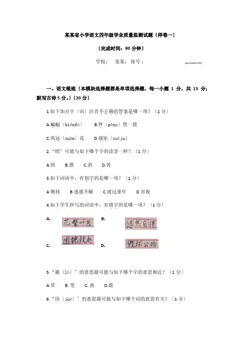 福建省小学的语文四年级学业高质量监测试的题目(含问题详解)