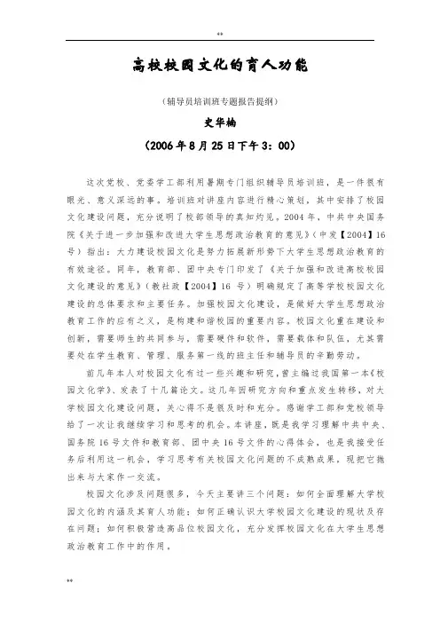 高校校园文化育人功能