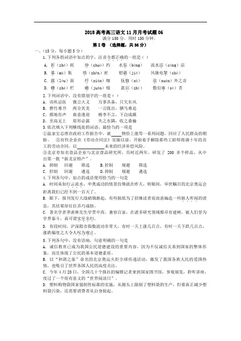 广东省中山市普通高中学校高考高三语文11月月考试题  06 Word版含答案