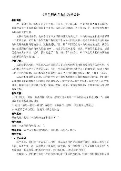 四年级上册数学教案 4.2 三角形的内角和 青岛版(五四学制) (3)