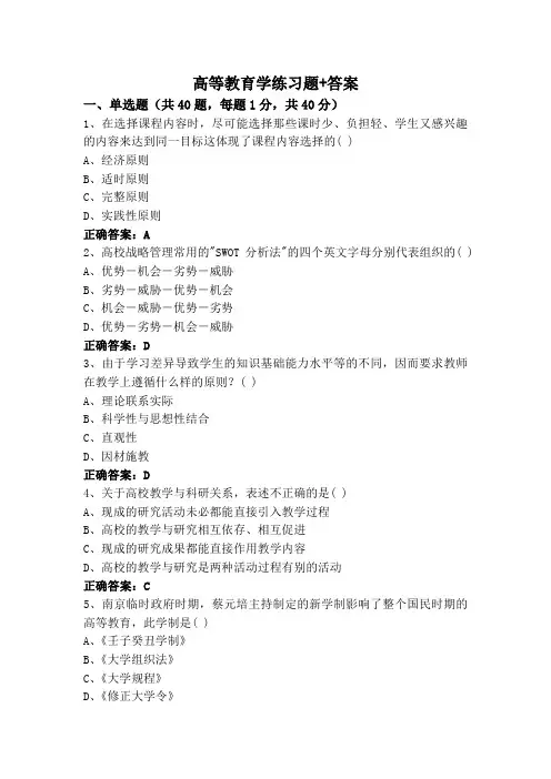 高等教育学练习题+答案