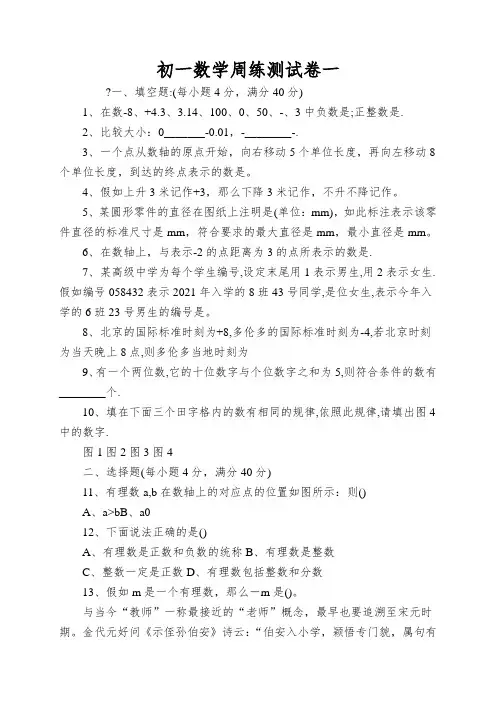 初一数学周练测试卷一