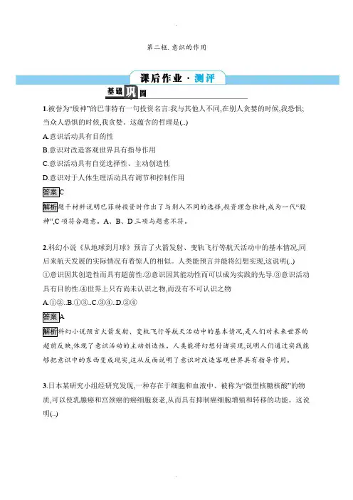 人教版高中政治必修四课后作业：5.2意识的作用 Word版含解析