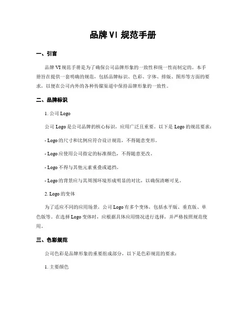 品牌VI规范手册