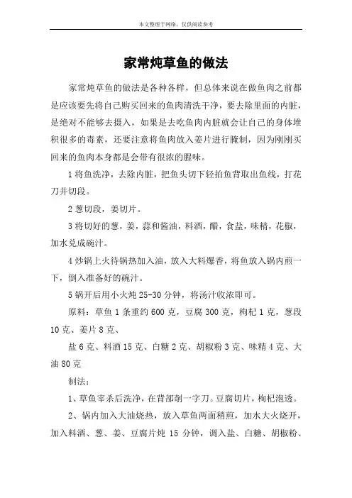 家常炖草鱼的做法