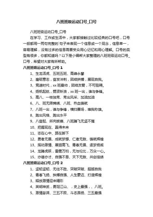八班班级运动口号_口号