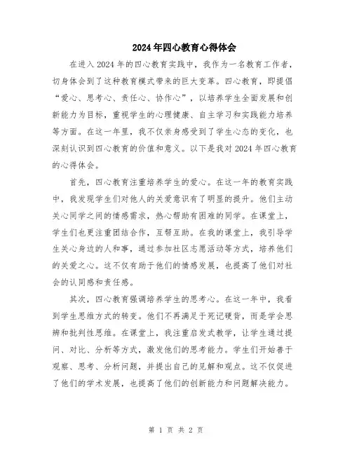 2024年四心教育心得体会