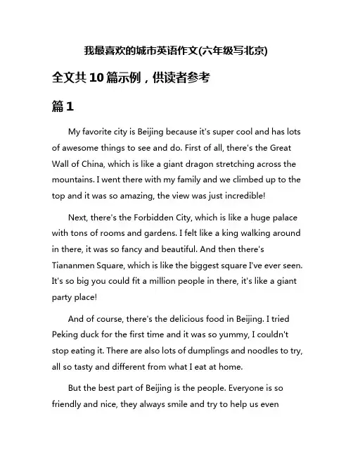 我最喜欢的城市英语作文(六年级写北京)